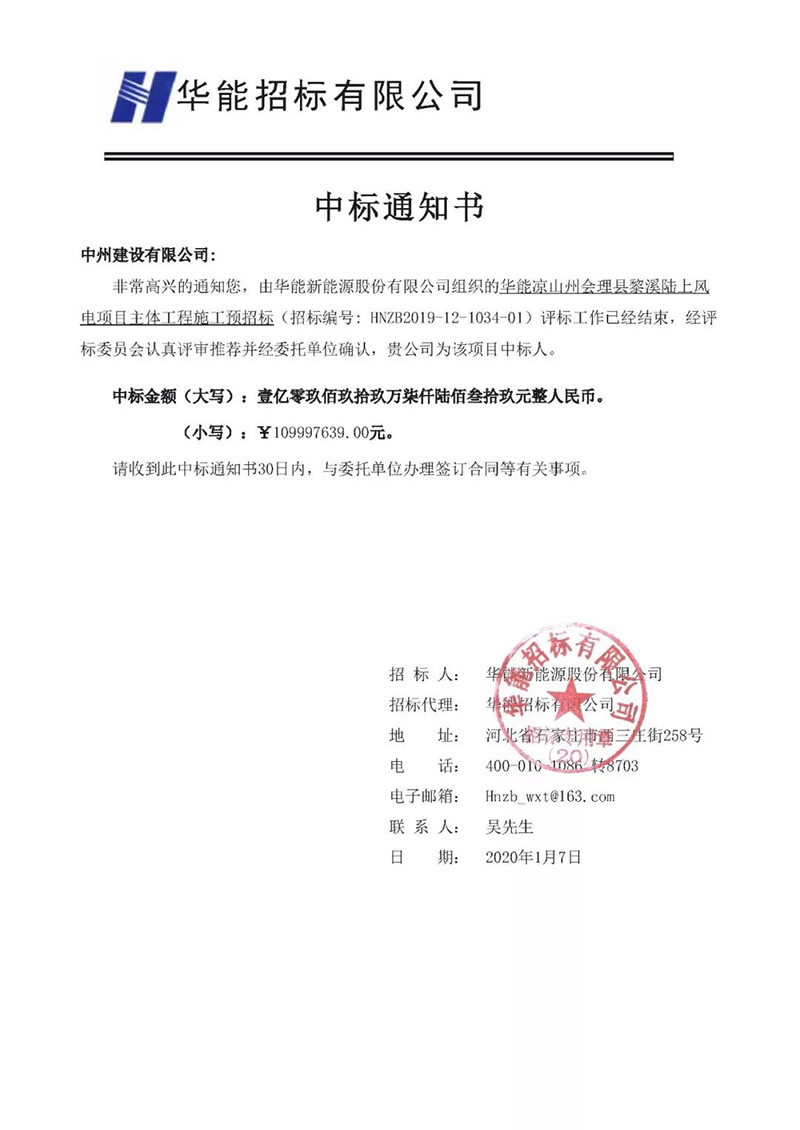 中州建設有限公司2019成果豐、 2020開門紅！