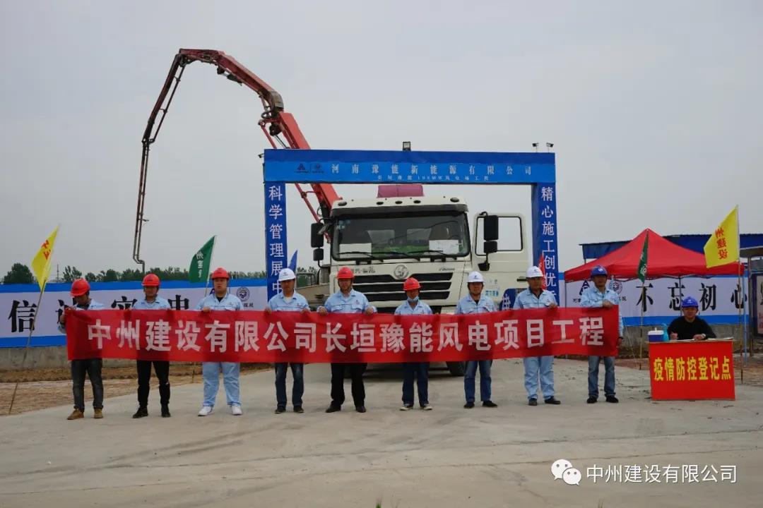 防疫生產(chǎn)兩不誤、安全規(guī)范一起抓 中州建設(shè)有限公司長垣豫能100MW風電項目掠影