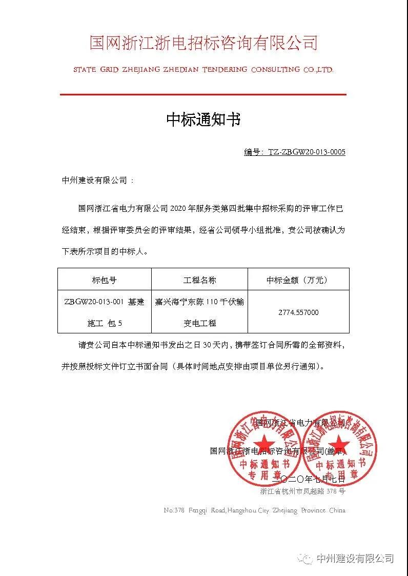 中州建設(shè)有限公司2020年七月連中五個(gè)千萬元以上標(biāo)，金額達(dá)一億余元