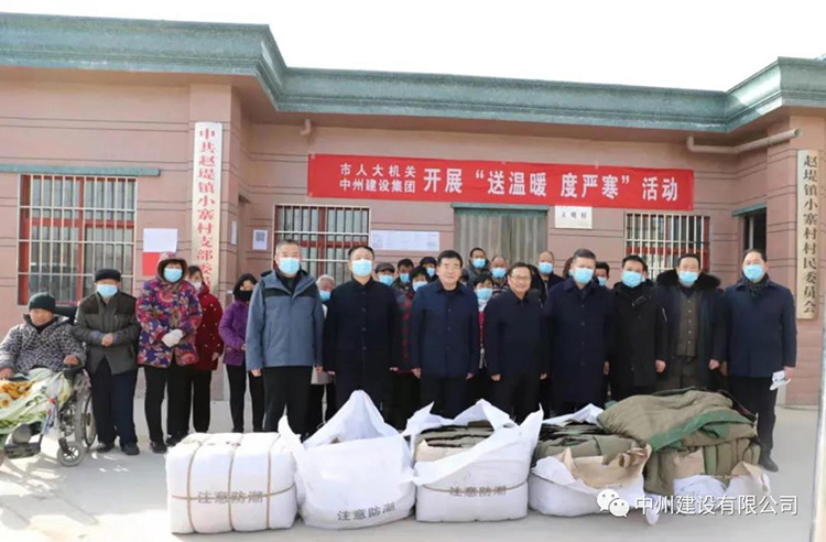 長垣市人大機關與中州建設有限公司聯(lián)合開展“送溫暖、度嚴寒”活動