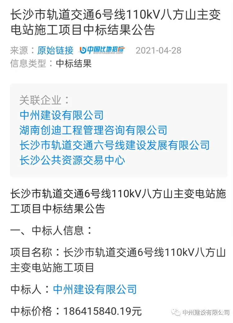 中州建設有限公司連中兩標，金額達2億余元
