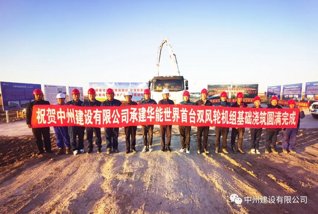 世界首臺！雙風輪機組基礎澆筑圓滿完成