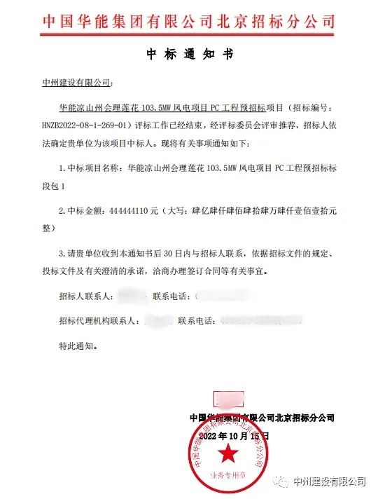 持續(xù)發(fā)力！中州建設有限公司十月份中標集錦