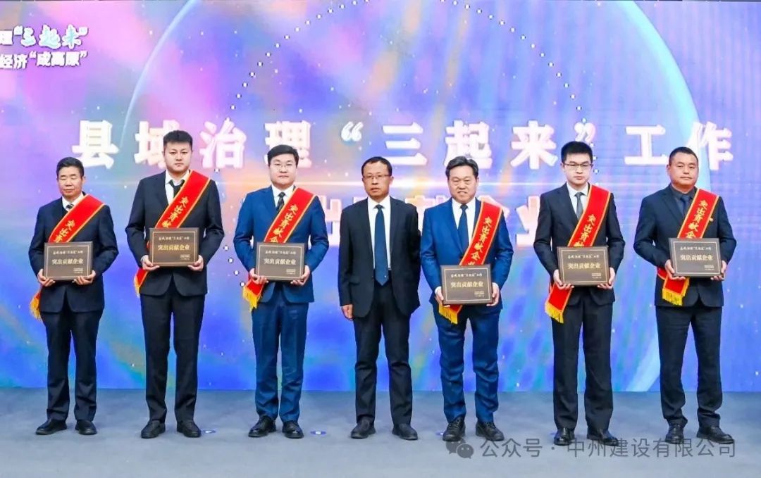 再添殊榮|中州建設(shè)有限公司被市委、政府授予突出貢獻(xiàn)企業(yè)